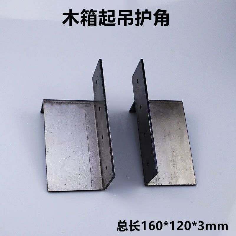 木包装箱起吊铁护角